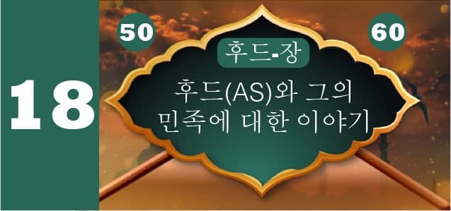 후드(AS)와 그의 민족에 대한 이야기