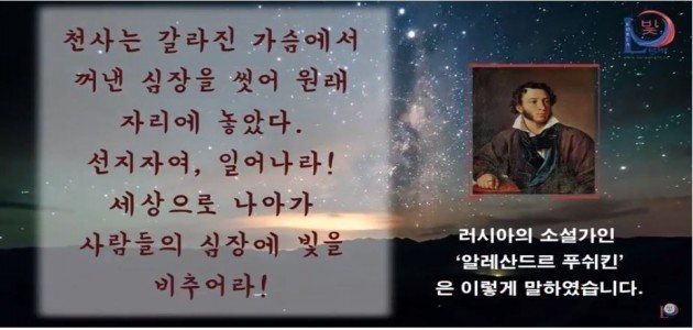 러시아의 소설가인 ‘알레산드르 푸쉬킨’은 이렇게 말하였습니다. - 그들은 하나님의 사도에 대하여 말하였습니다. - 그들은 평화와 사랑의 사도에 대하여 말하였습니다